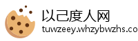 以己度人网